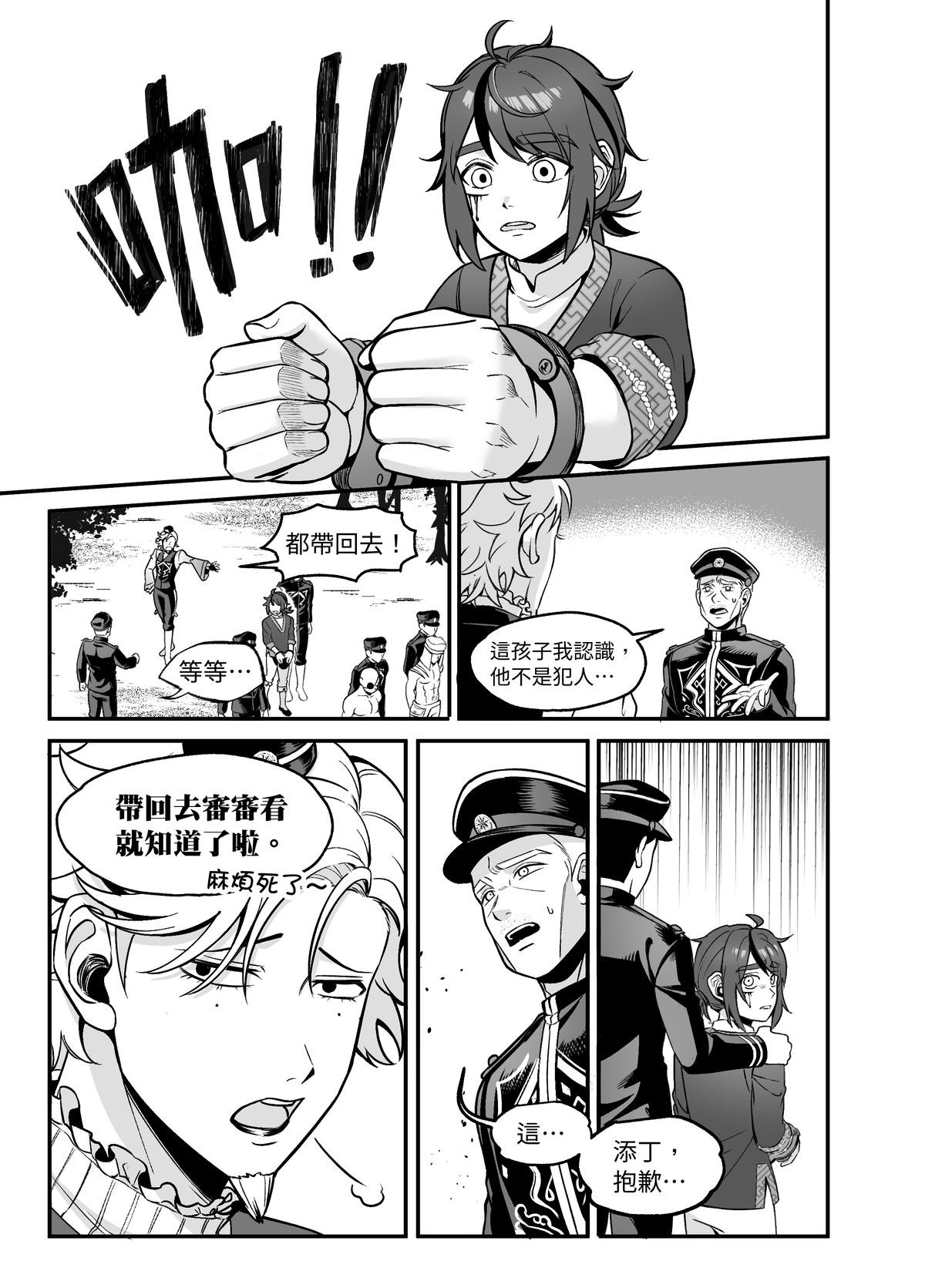 大偷盜家 第三回 小靜不見了 第17页