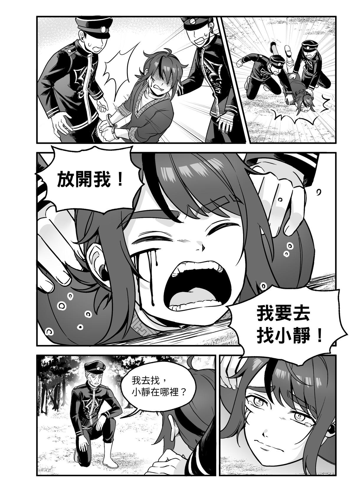 大偷盜家 第三回 小靜不見了 第18页