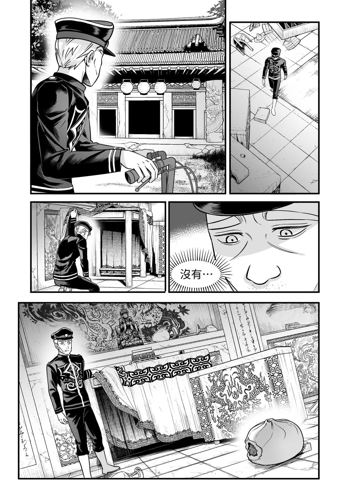 大偷盜家 第三回 小靜不見了 第19页