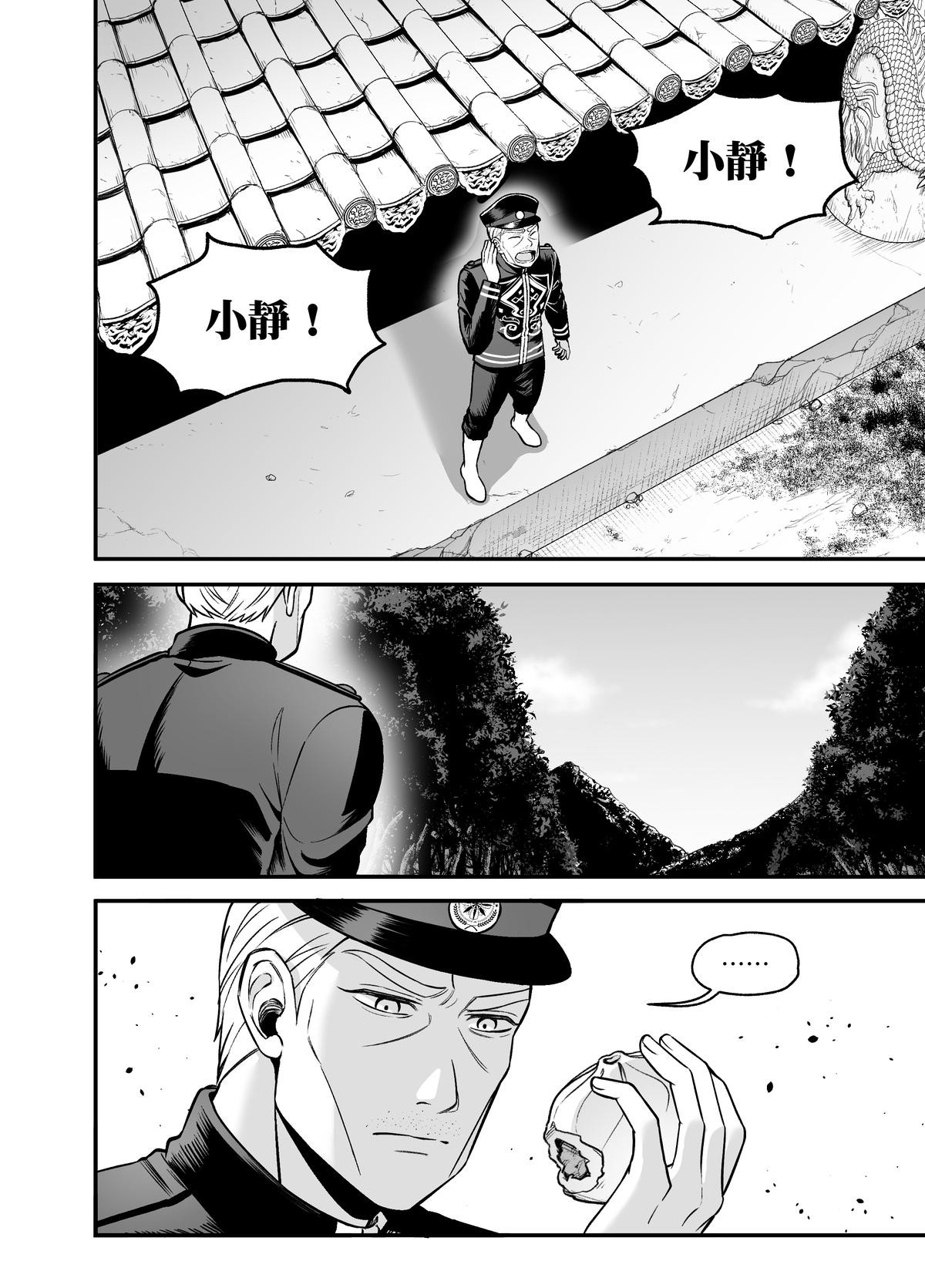 大偷盜家 第三回 小靜不見了 第20页
