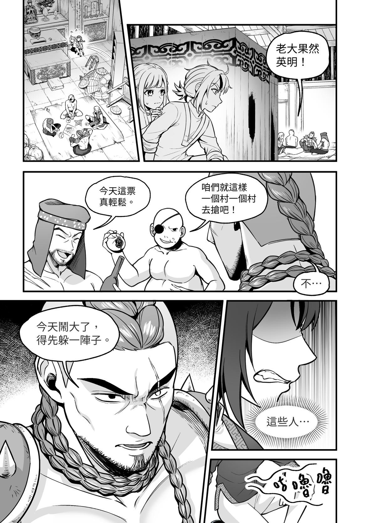 大偷盜家 第三回 小靜不見了 第3页