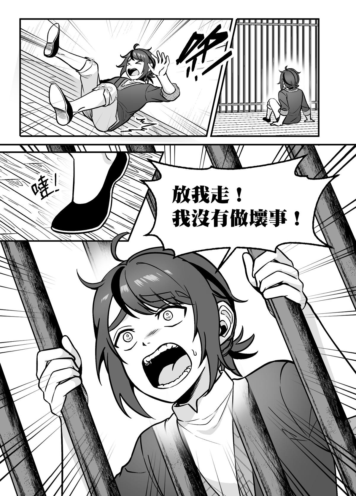 大偷盜家 第三回 小靜不見了 第21页