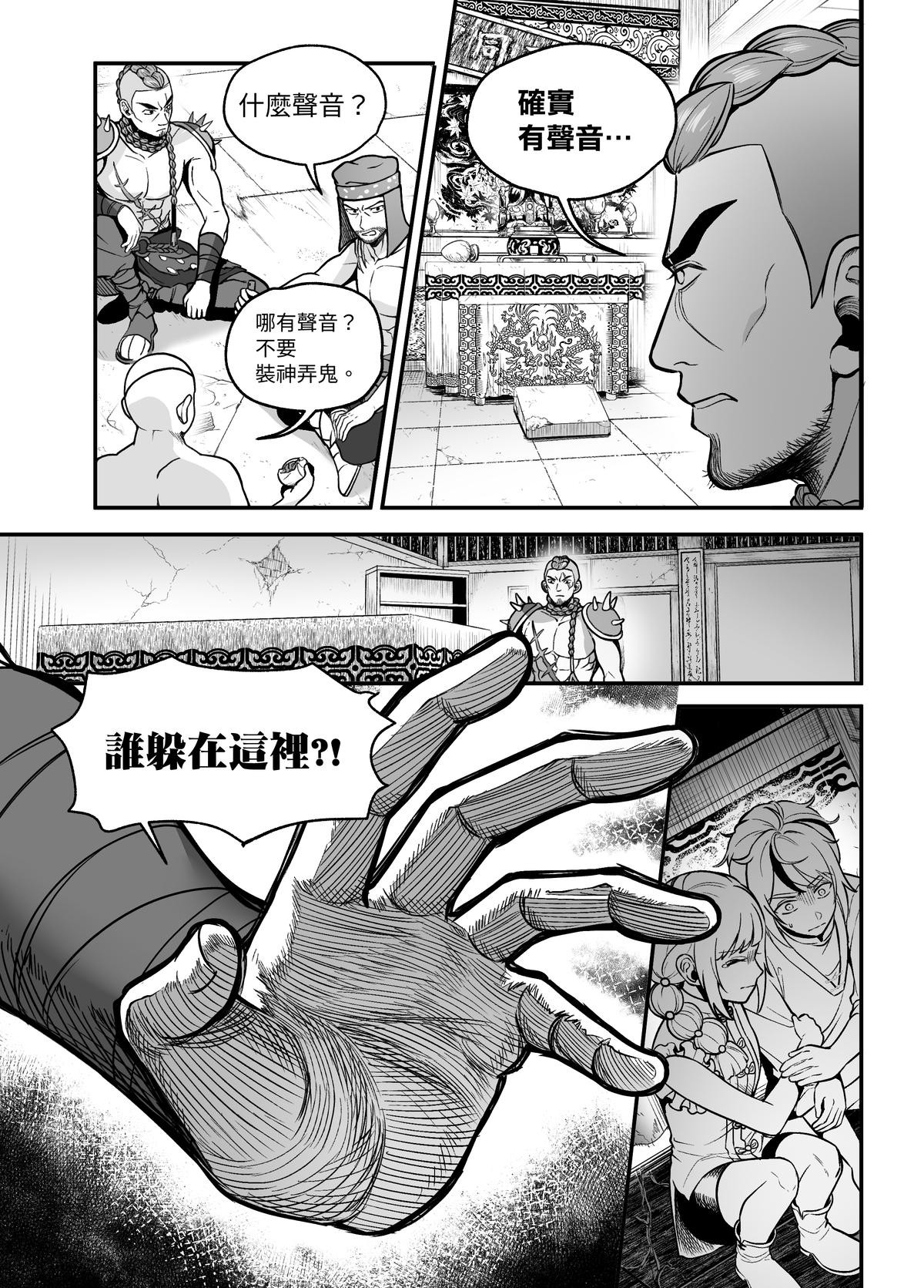大偷盜家 第三回 小靜不見了 第4页