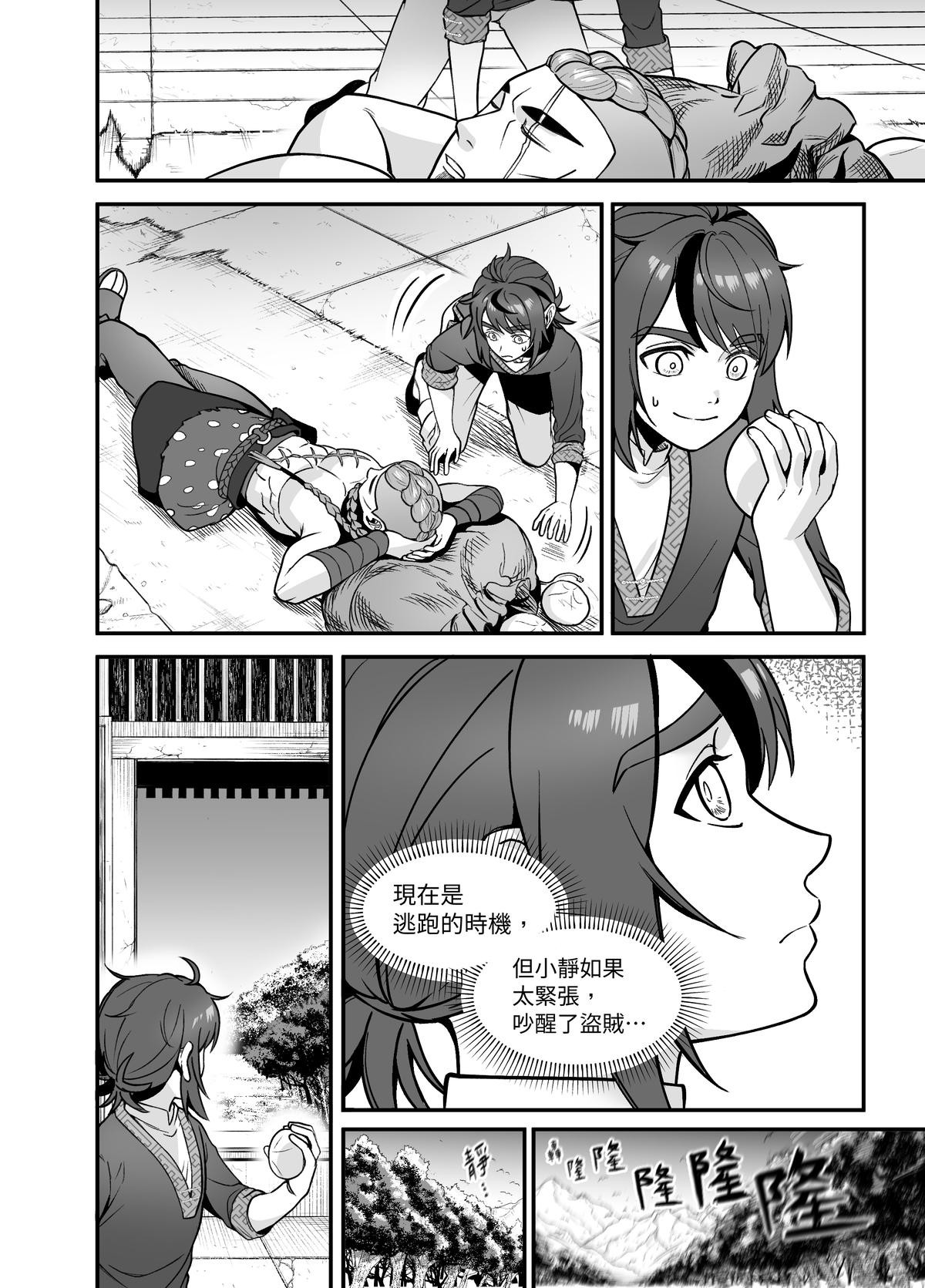 大偷盜家 第三回 小靜不見了 第8页