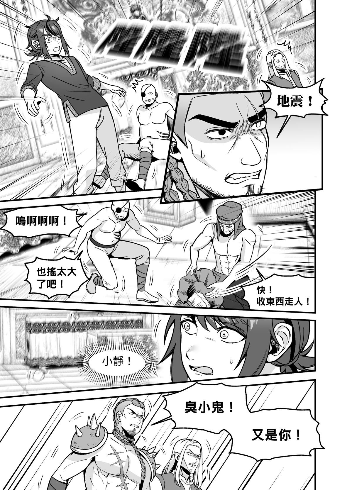 大偷盜家 第三回 小靜不見了 第9页