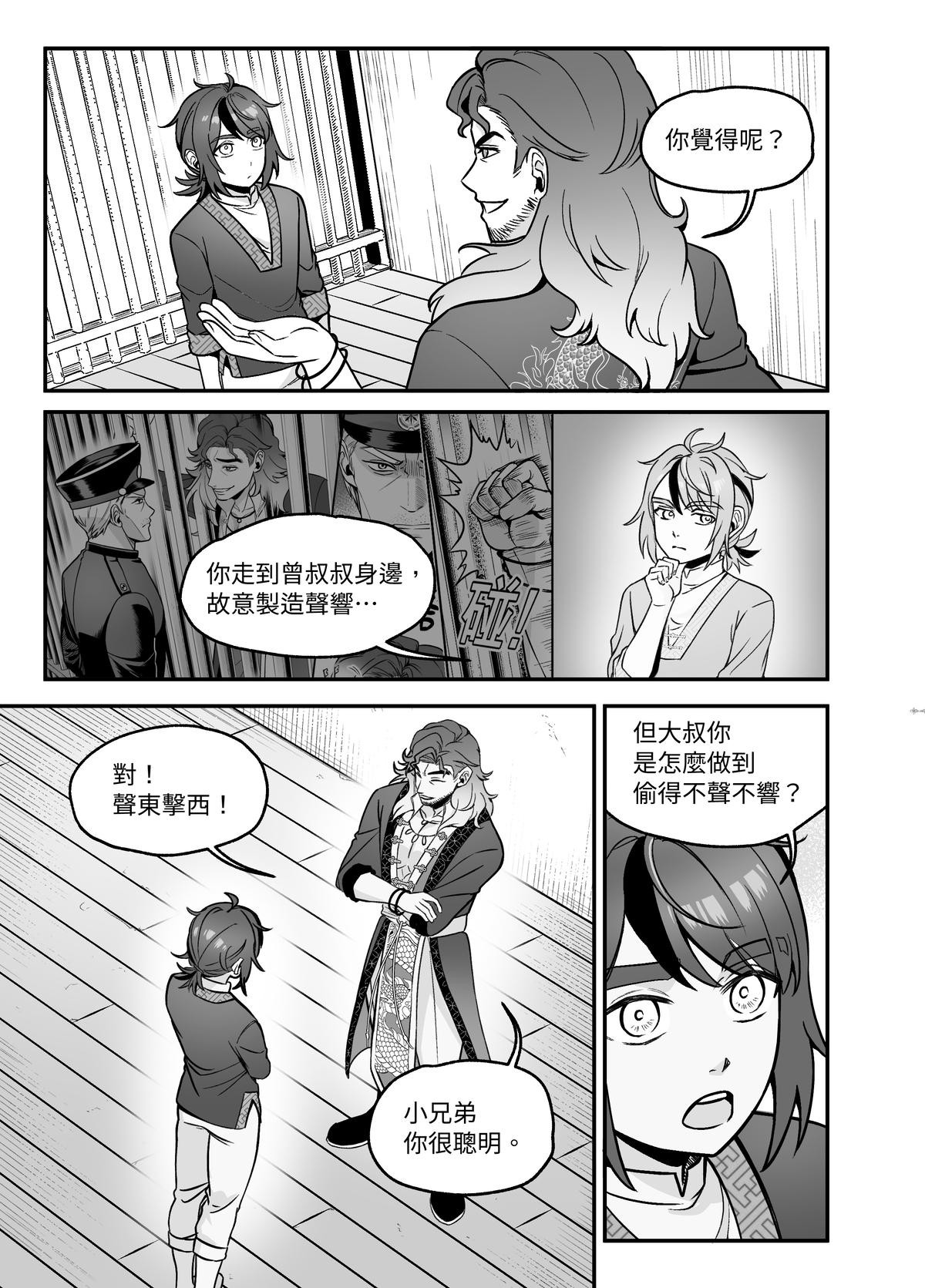 大偷盜家 第四回 監獄裡的老師 第11页
