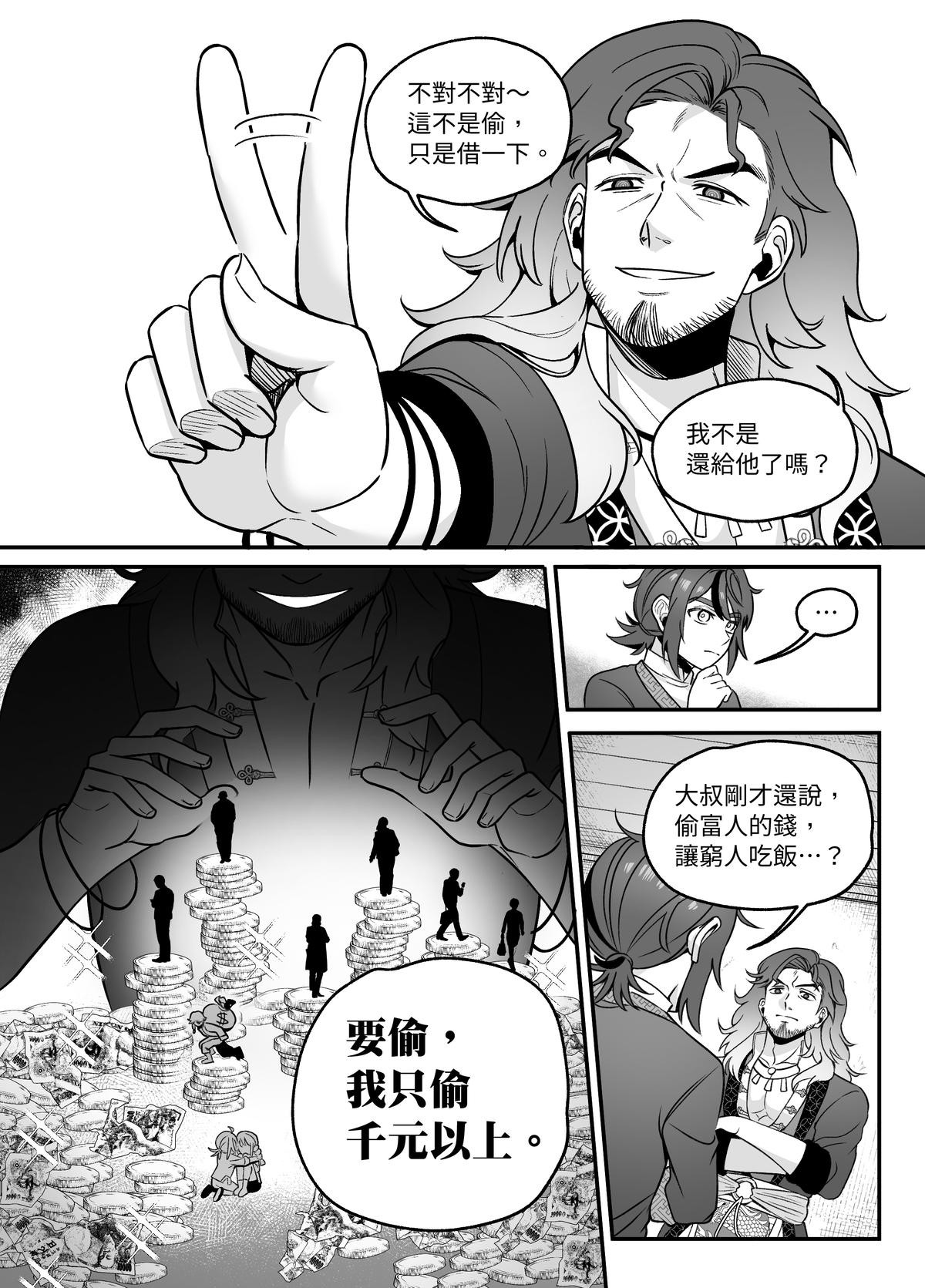 大偷盜家 第四回 監獄裡的老師 第12页