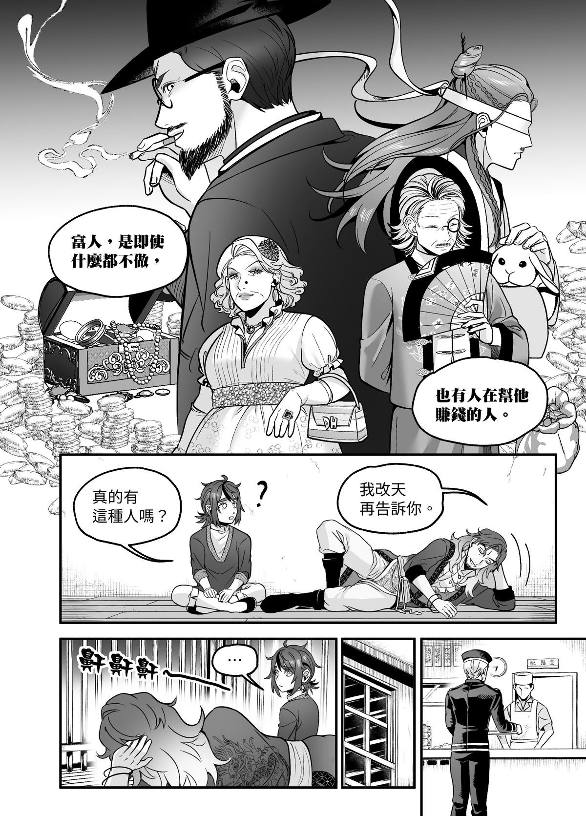 大偷盜家 第四回 監獄裡的老師 第14页