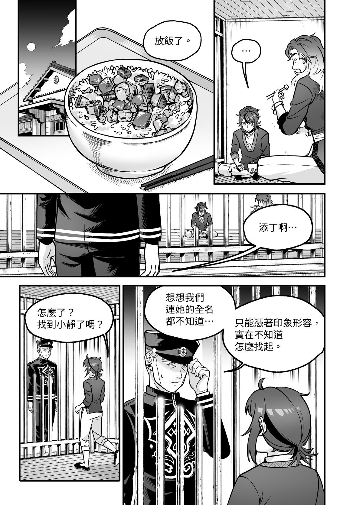 大偷盜家 第四回 監獄裡的老師 第15页