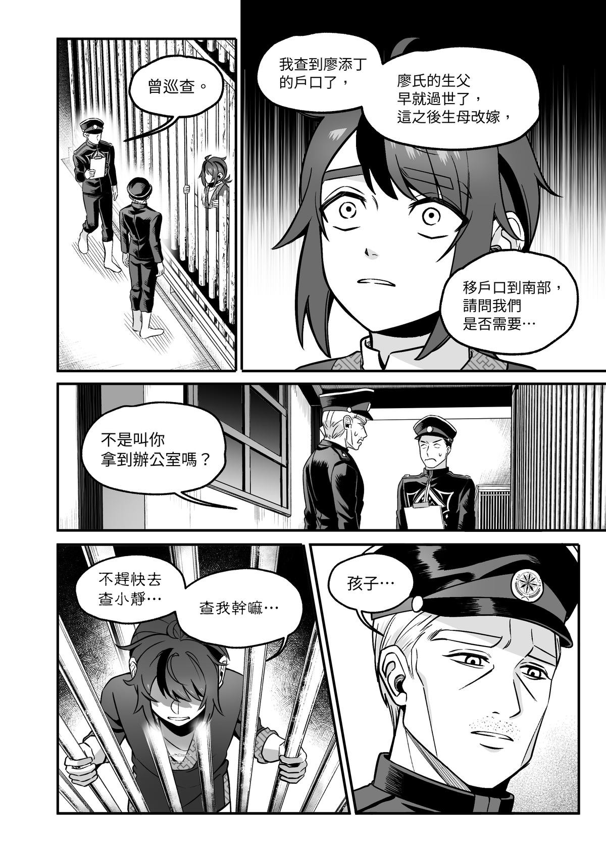 大偷盜家 第四回 監獄裡的老師 第16页