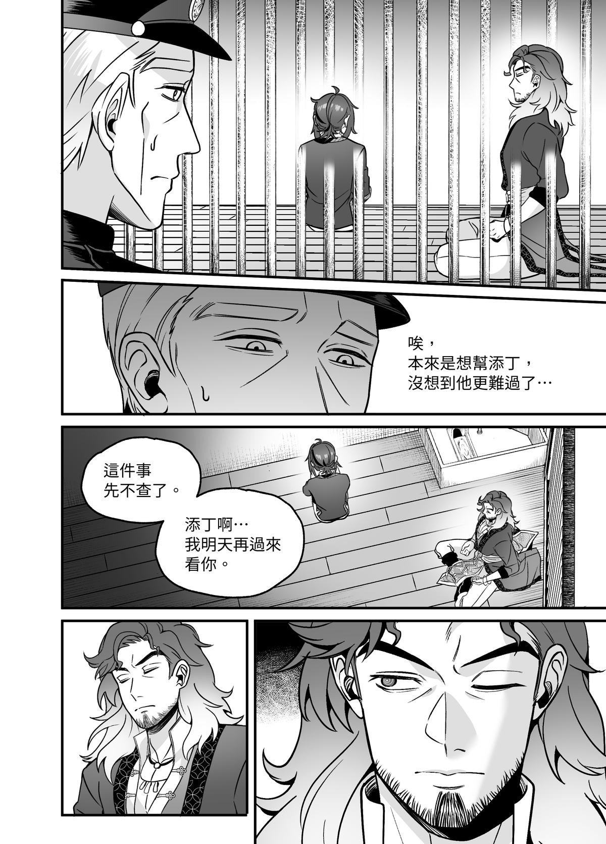 大偷盜家 第四回 監獄裡的老師 第18页