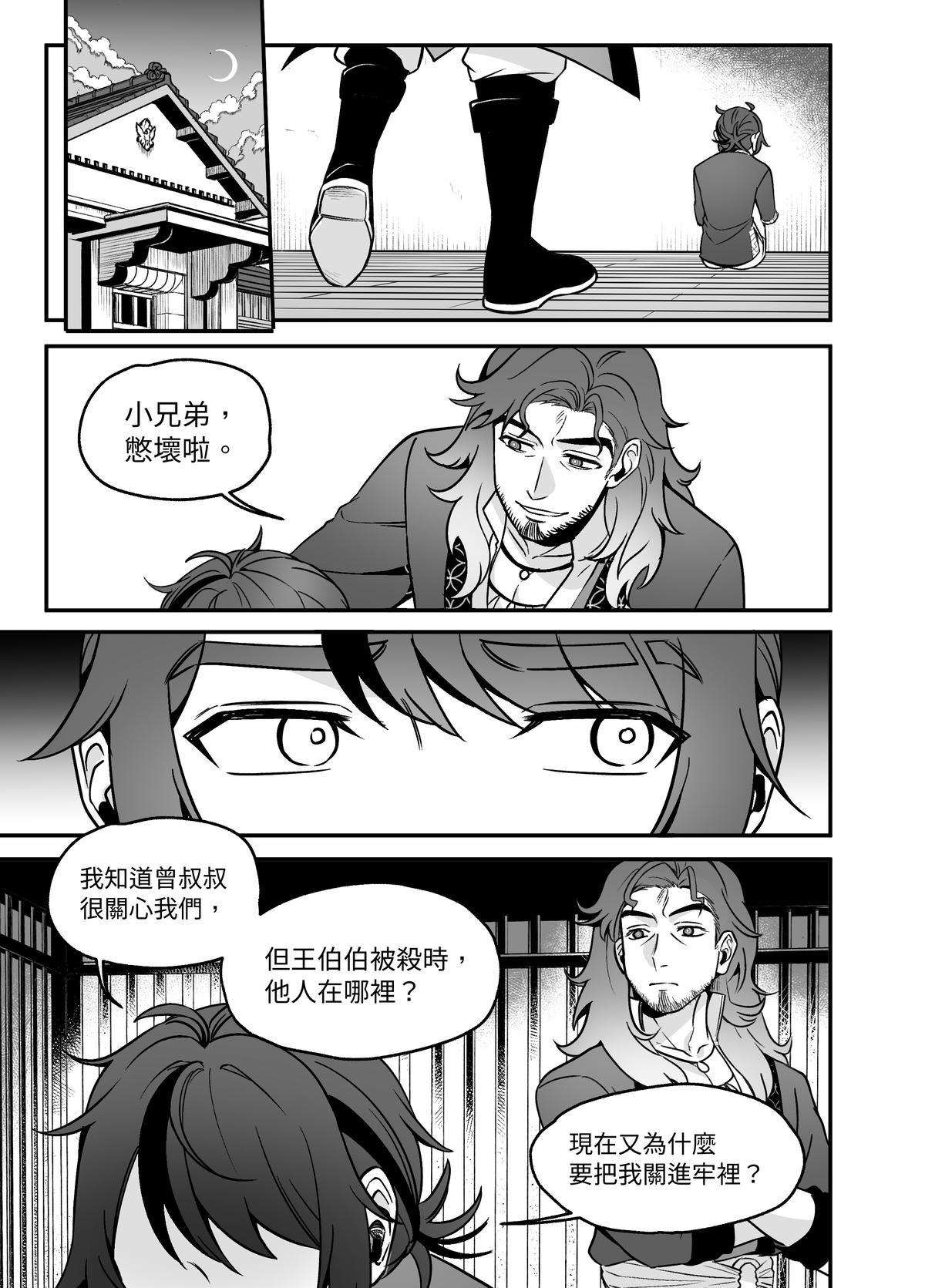 大偷盜家 第四回 監獄裡的老師 第19页