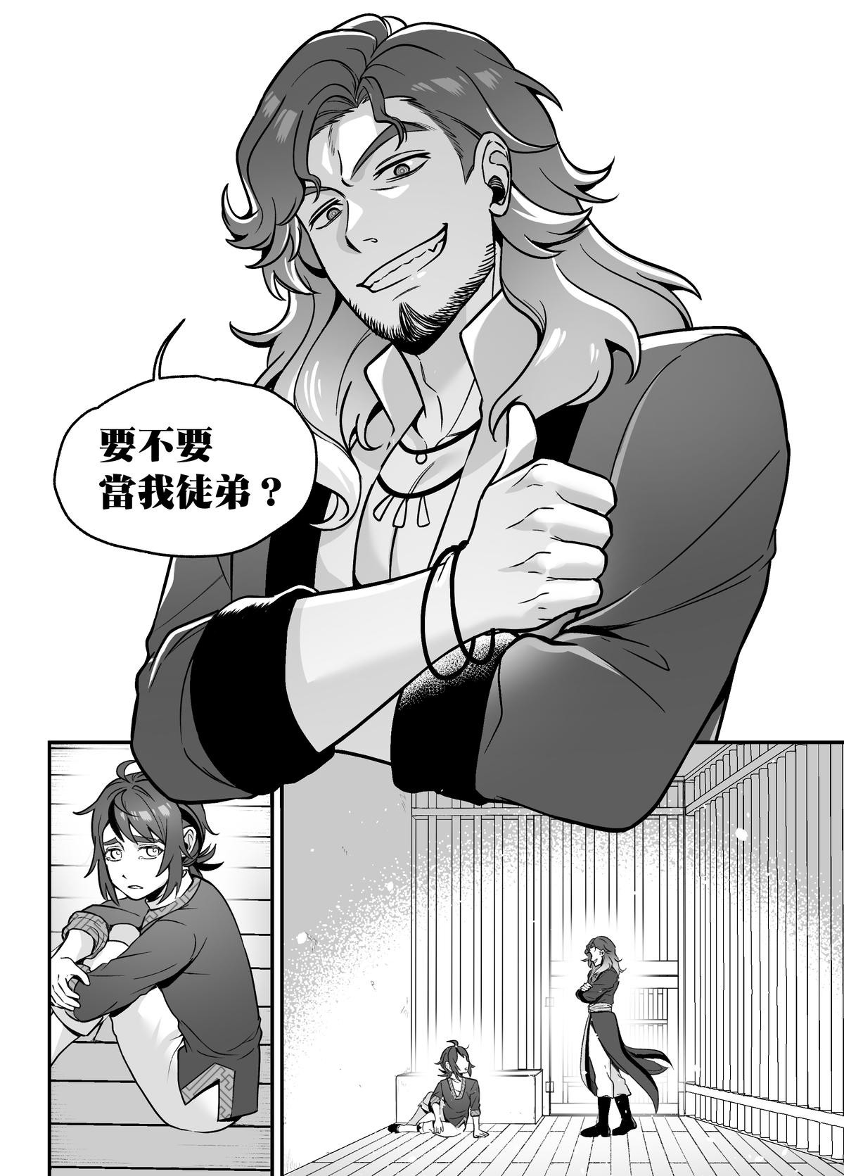 大偷盜家 第四回 監獄裡的老師 第21页