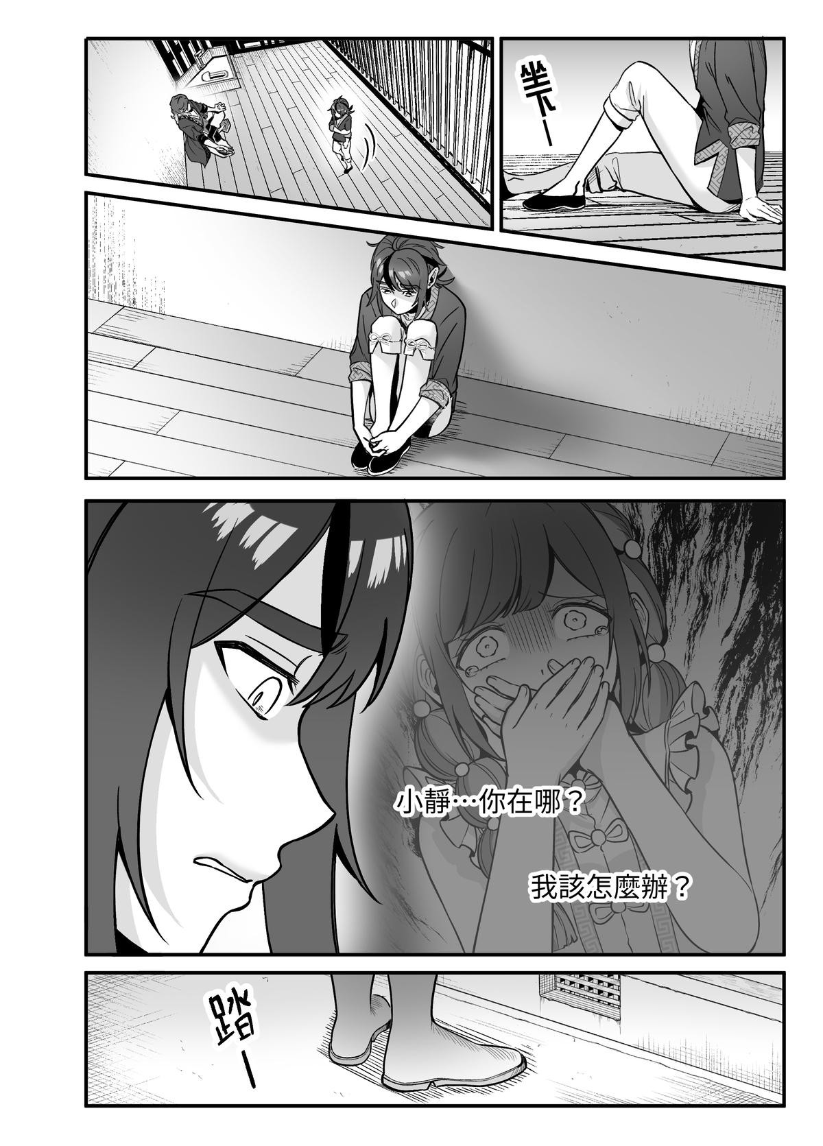 大偷盜家 第四回 監獄裡的老師 第4页