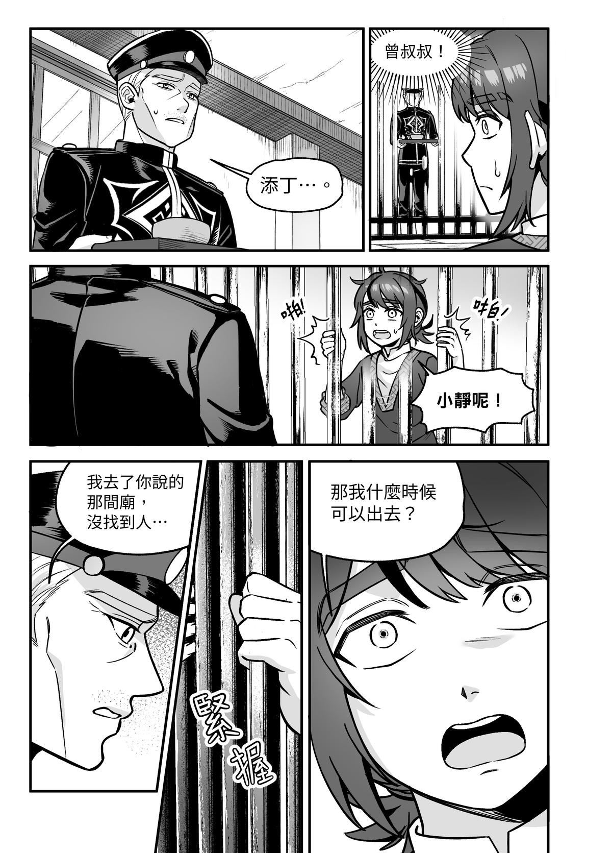 大偷盜家 第四回 監獄裡的老師 第5页