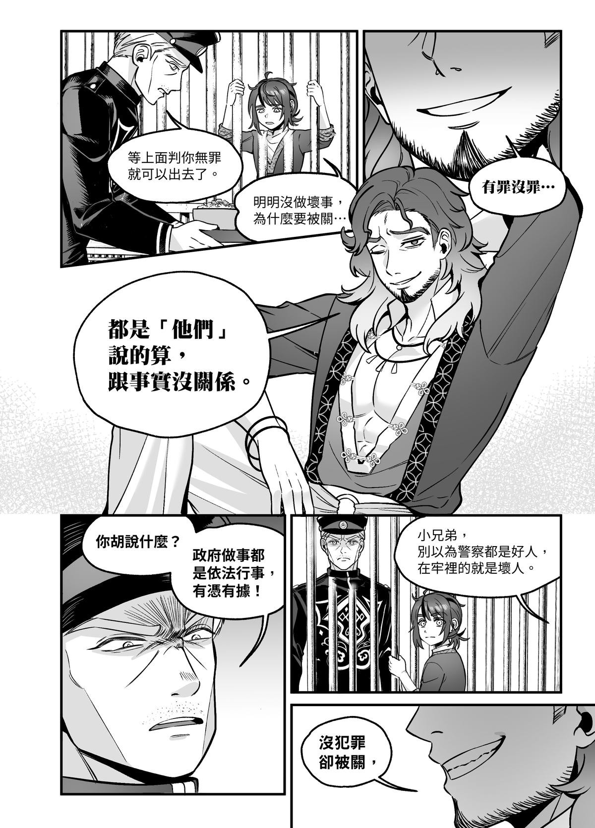 大偷盜家 第四回 監獄裡的老師 第6页