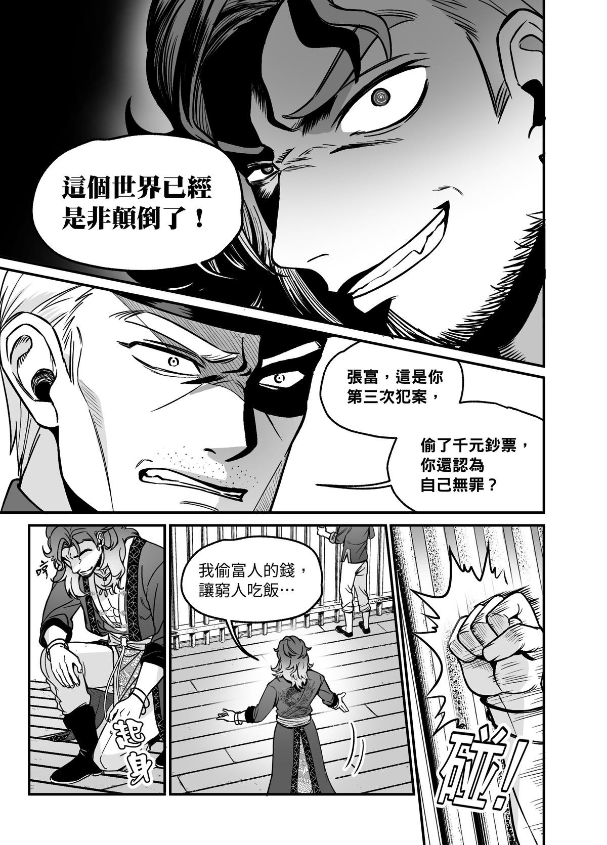 大偷盜家 第四回 監獄裡的老師 第7页
