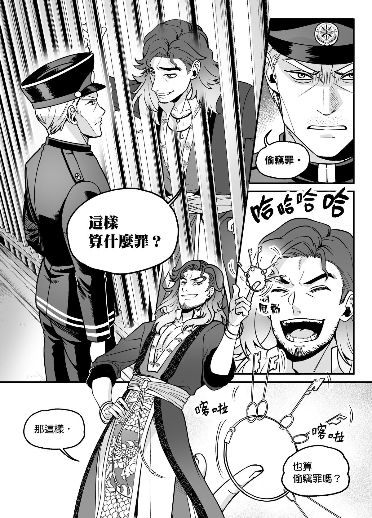大偷盜家 第四回 監獄裡的老師 第8页