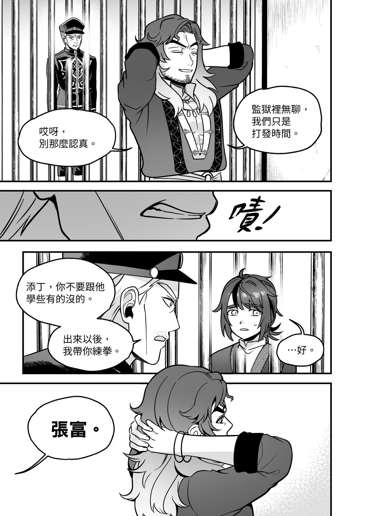大偷盜家 第五回 天才 第11页