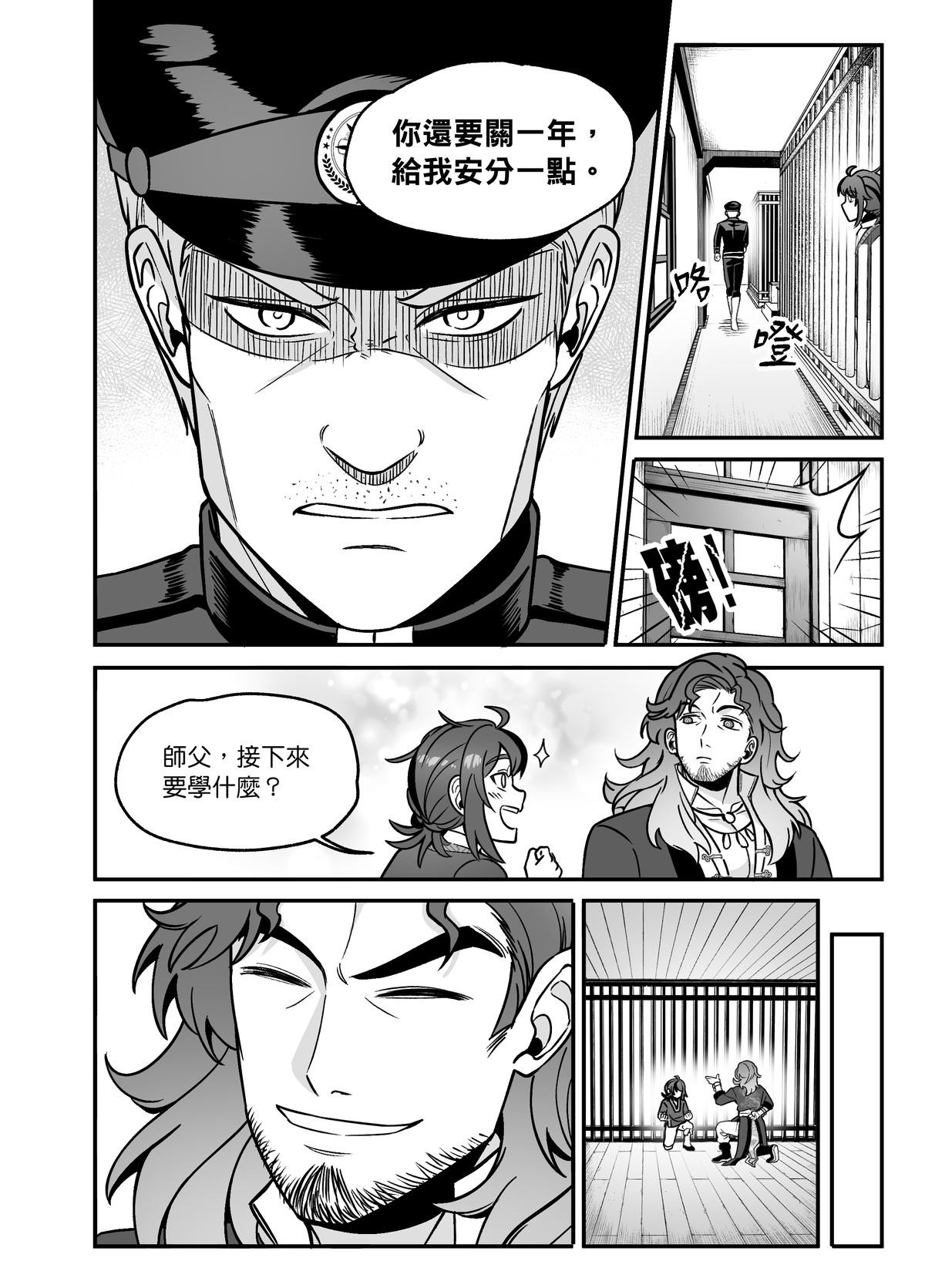大偷盜家 第五回 天才 第12页