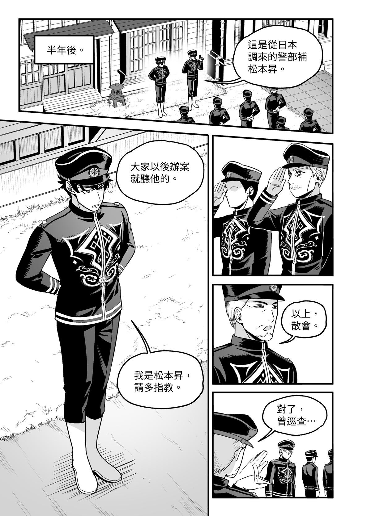 大偷盜家 第五回 天才 第13页