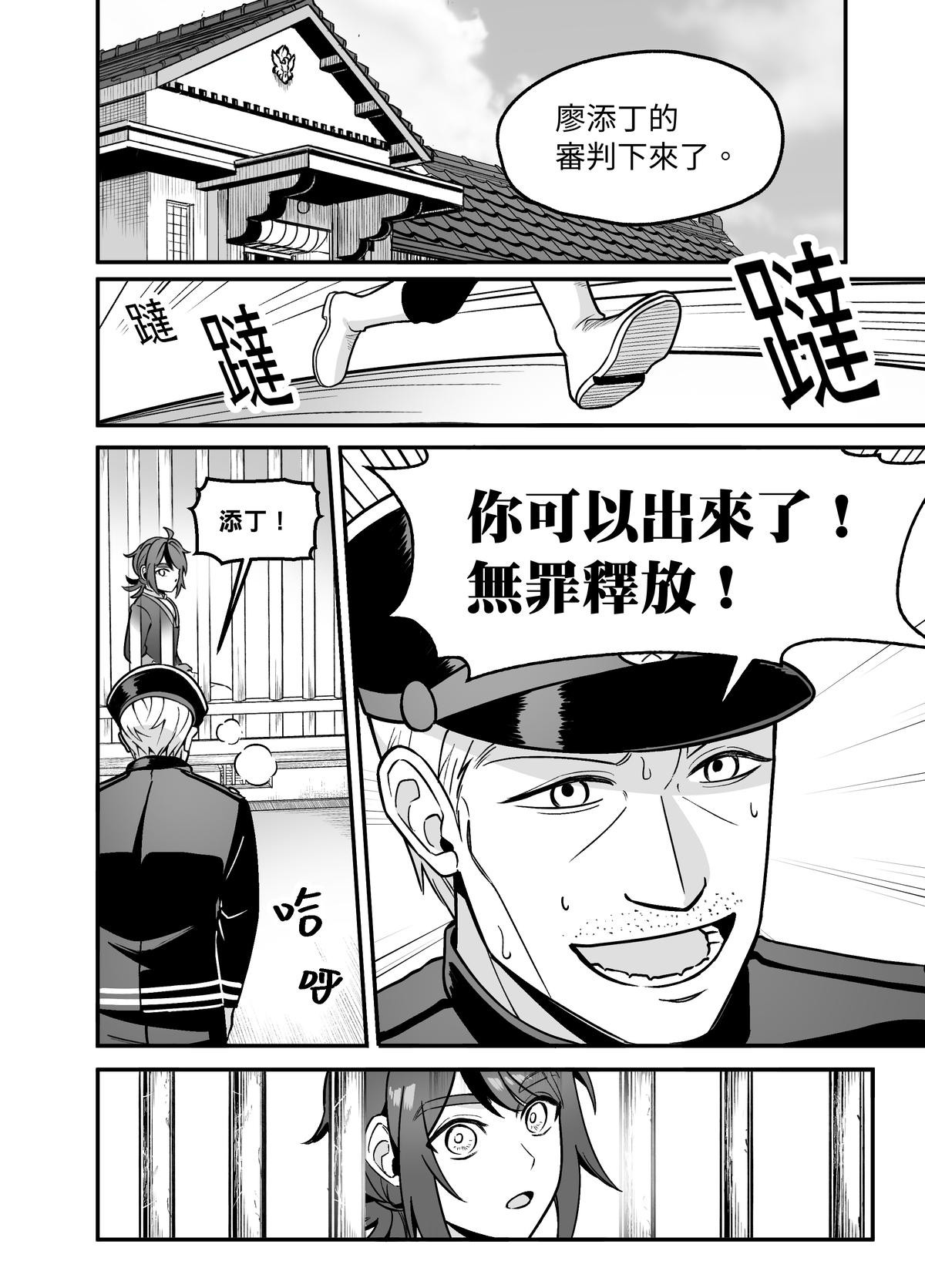 大偷盜家 第五回 天才 第14页