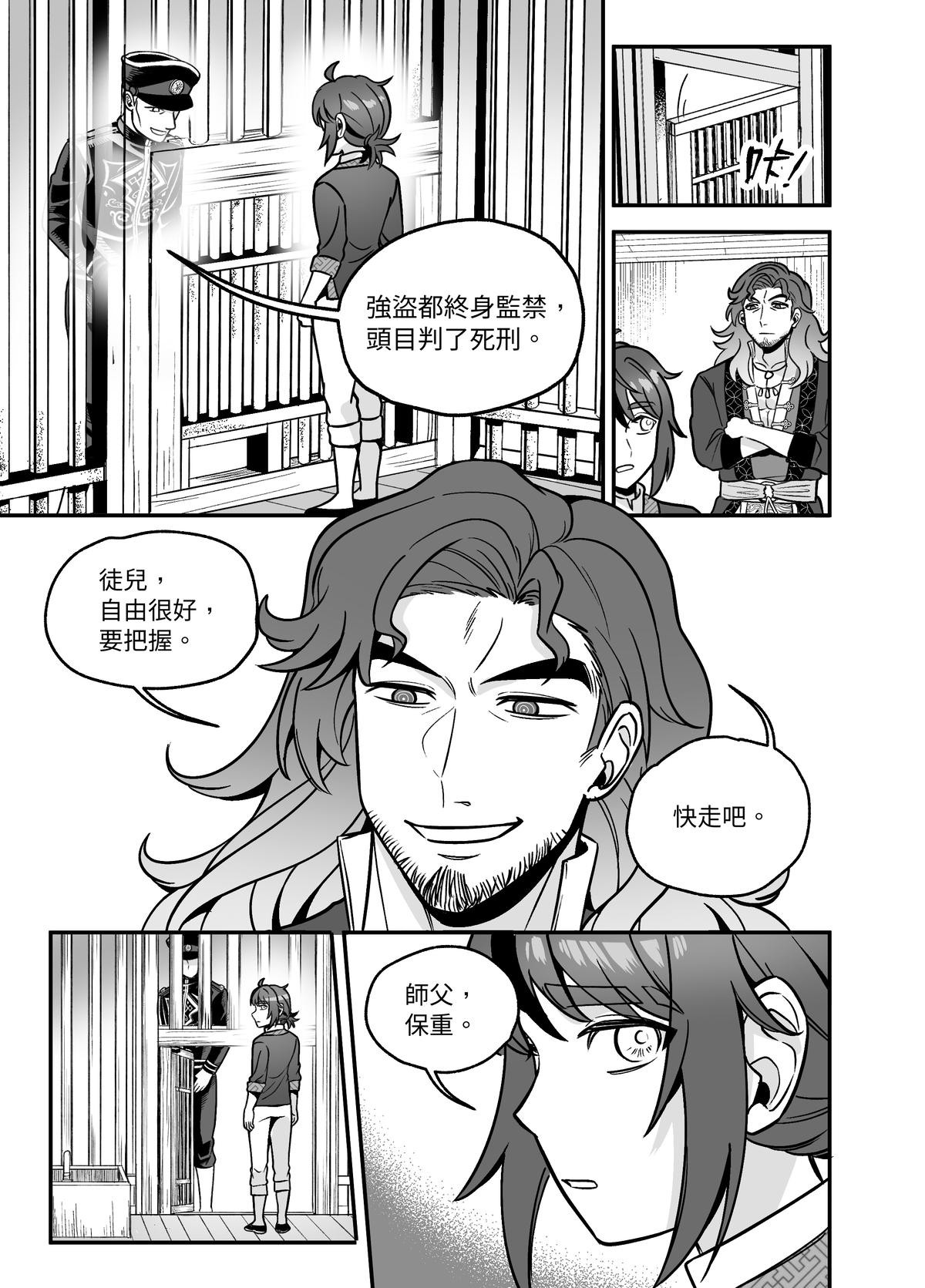 大偷盜家 第五回 天才 第15页
