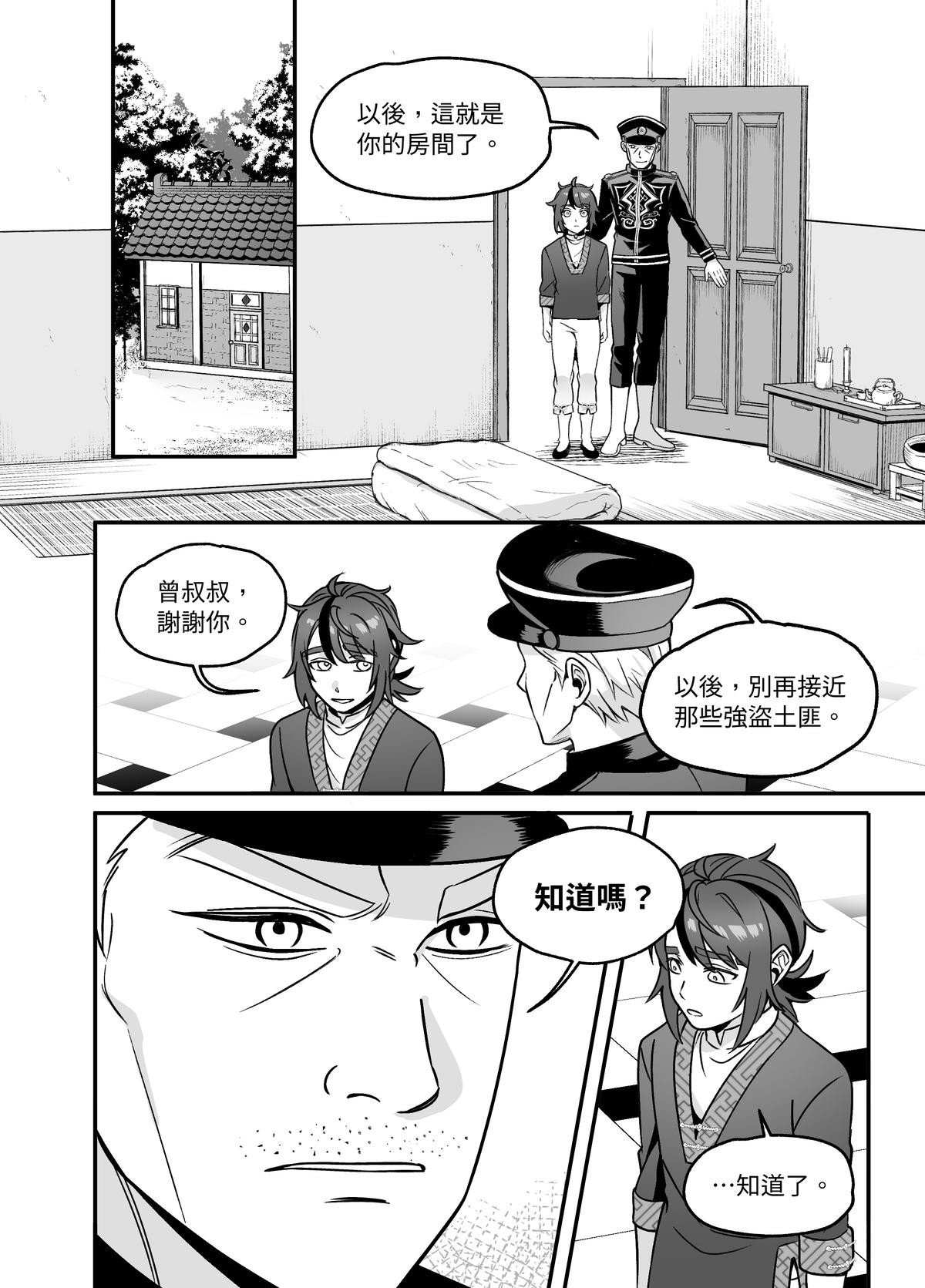 大偷盜家 第五回 天才 第16页