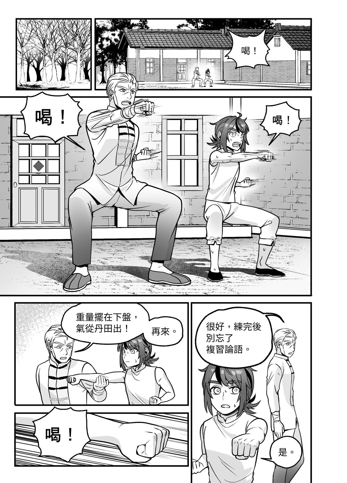大偷盜家 第五回 天才 第17页