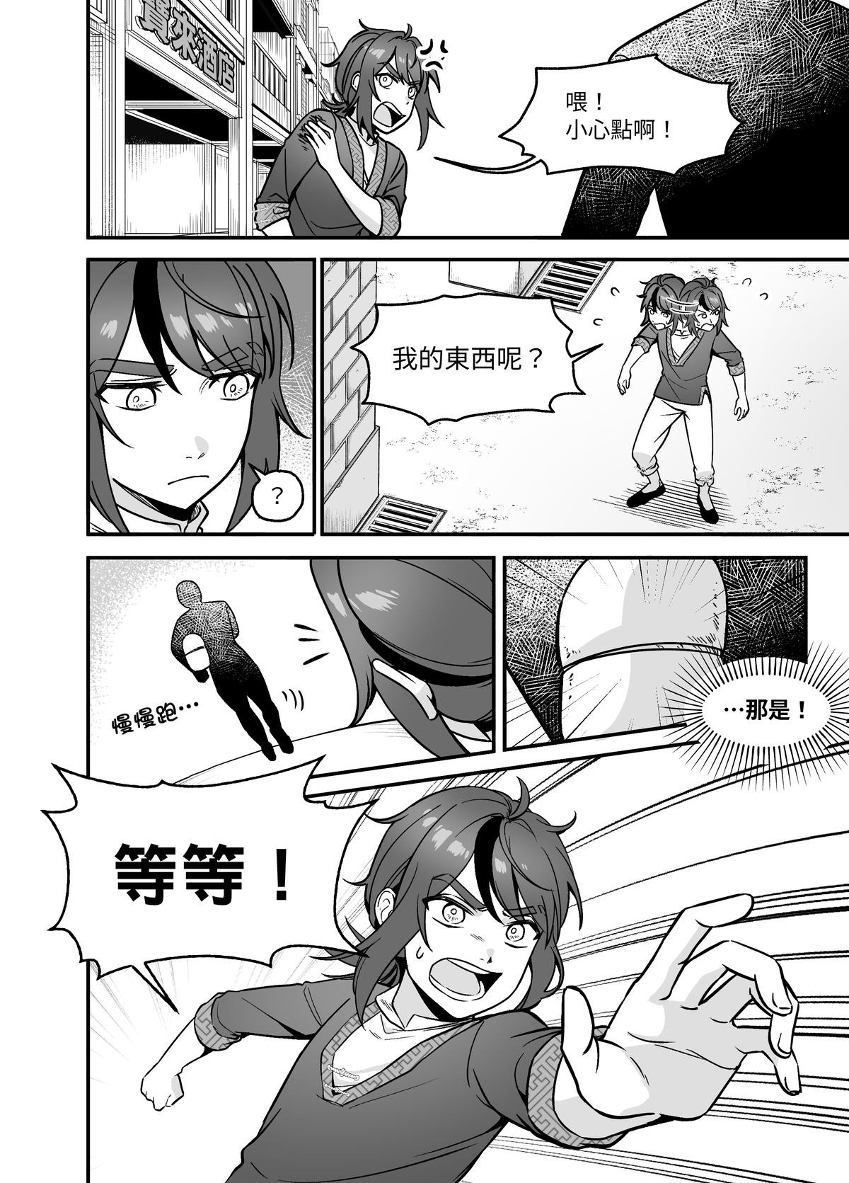 大偷盜家 第五回 天才 第20页