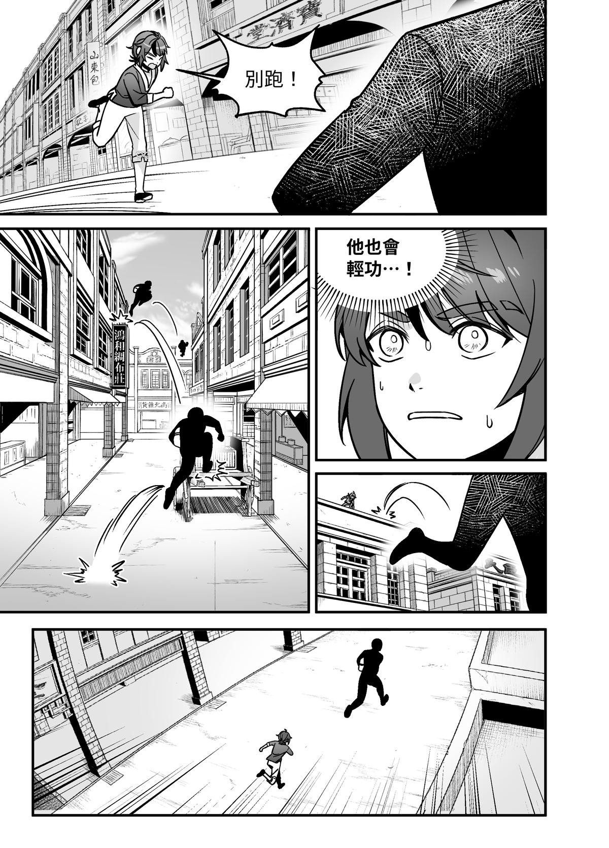 大偷盜家 第五回 天才 第21页