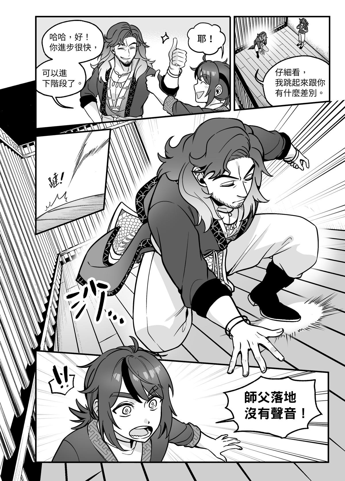 大偷盜家 第五回 天才 第4页