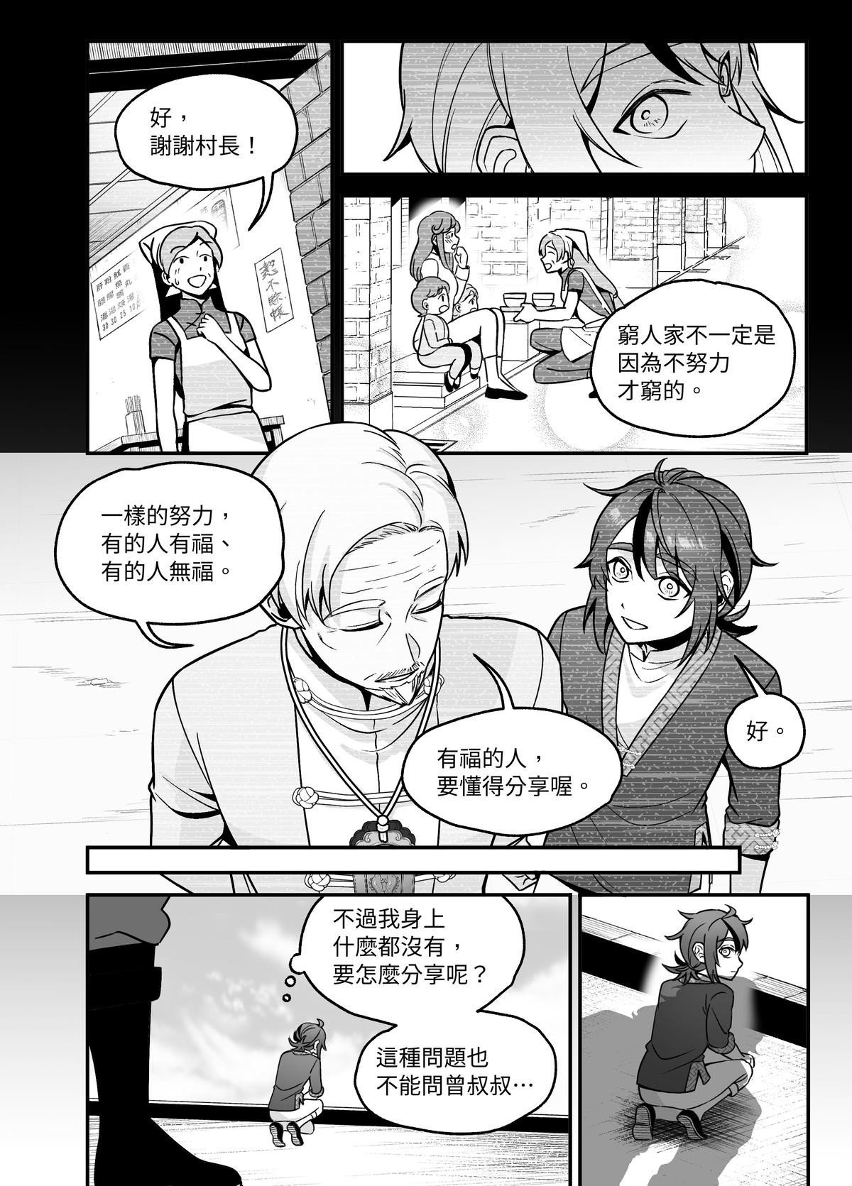 大偷盜家 第六回 義父與老師 第12页
