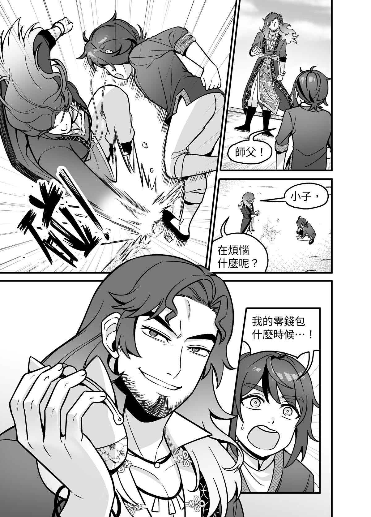 大偷盜家 第六回 義父與老師 第13页