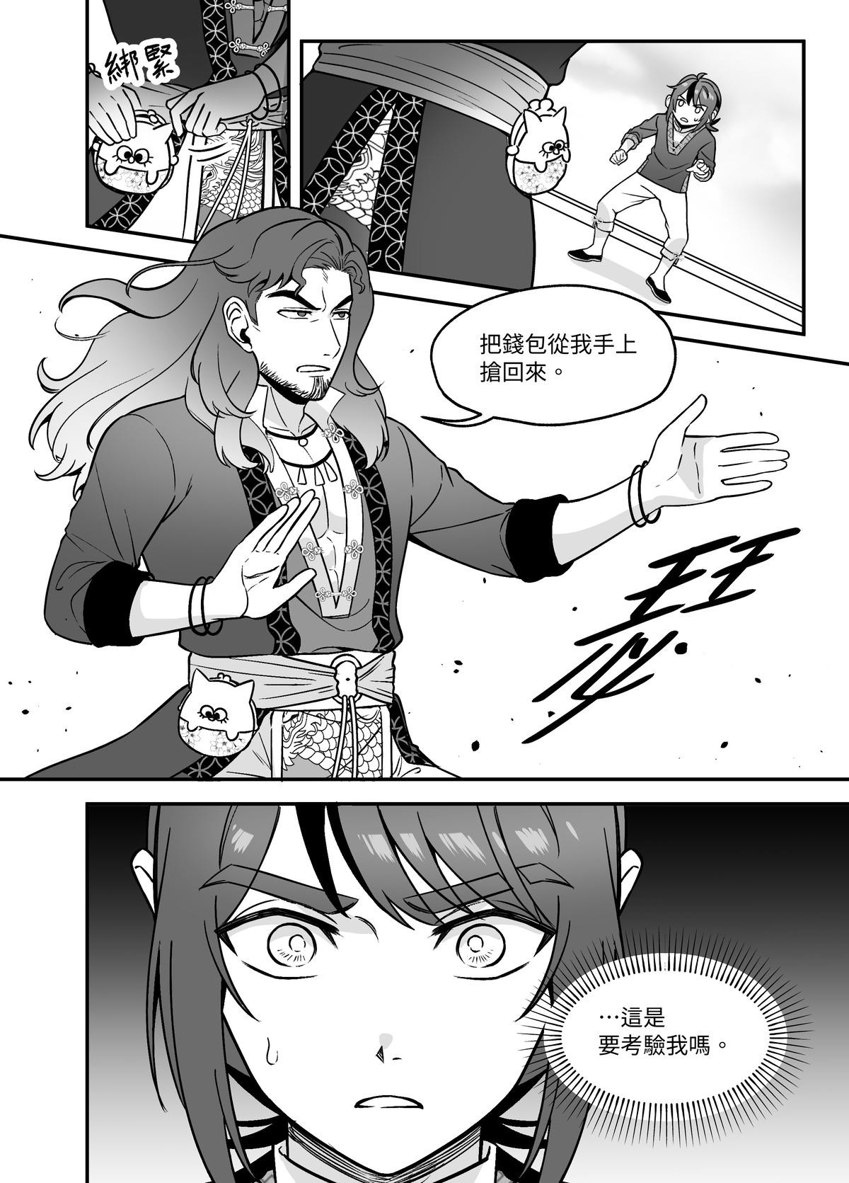 大偷盜家 第六回 義父與老師 第14页