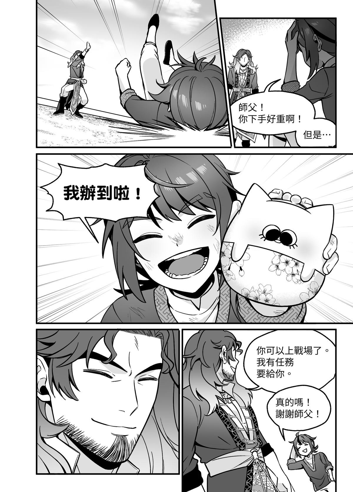 大偷盜家 第六回 義父與老師 第16页