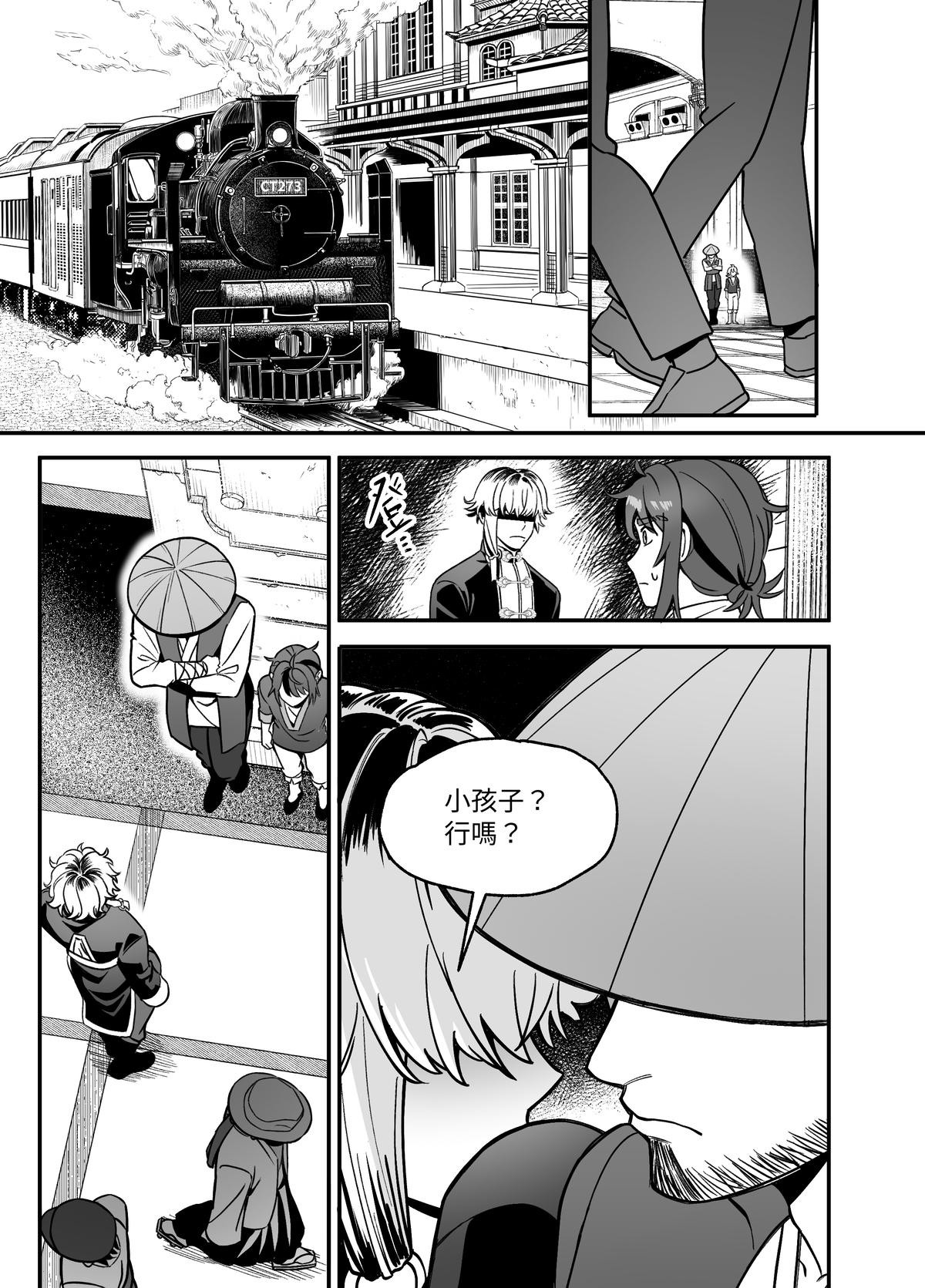 大偷盜家 第六回 義父與老師 第17页