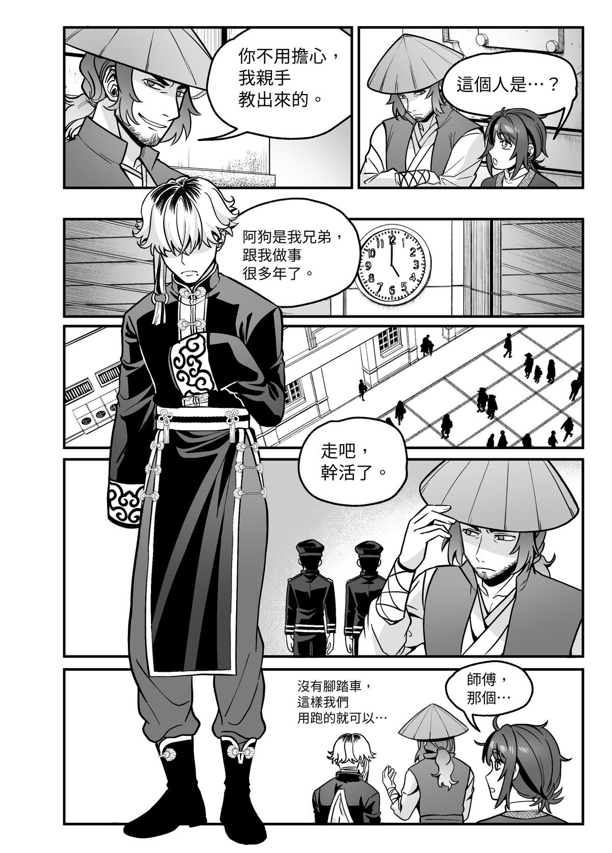 大偷盜家 第六回 義父與老師 第18页