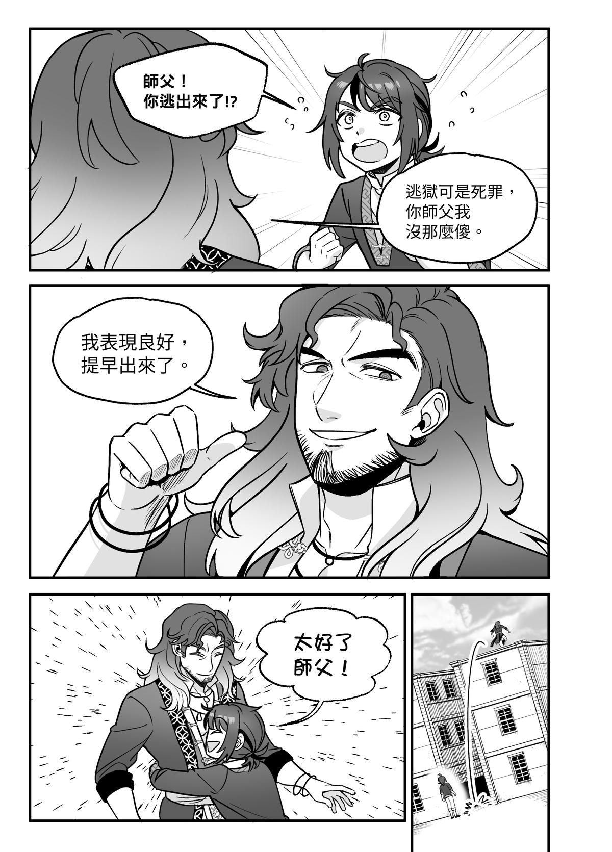 大偷盜家 第六回 義父與老師 第3页