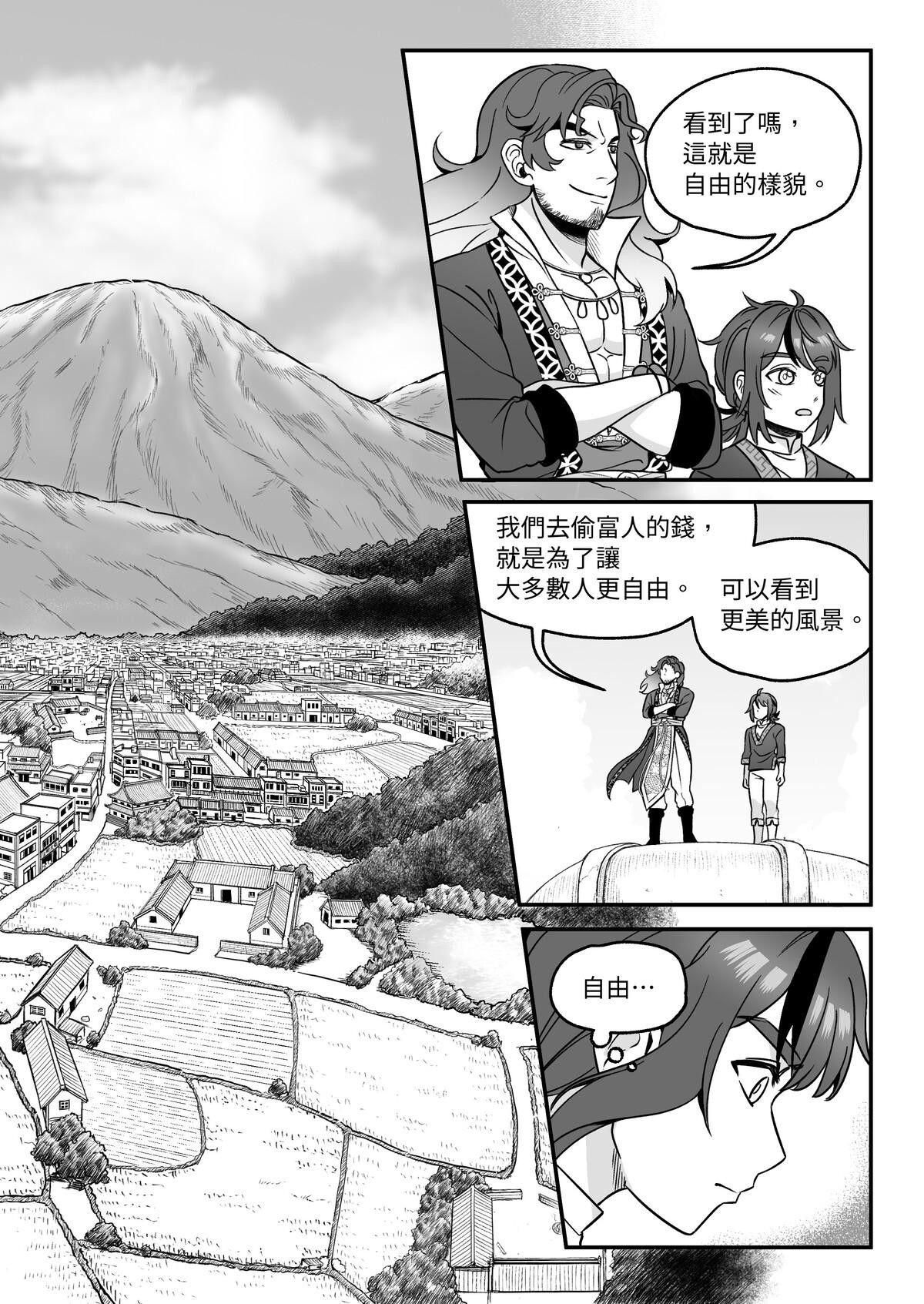 大偷盜家 第六回 義父與老師 第6页