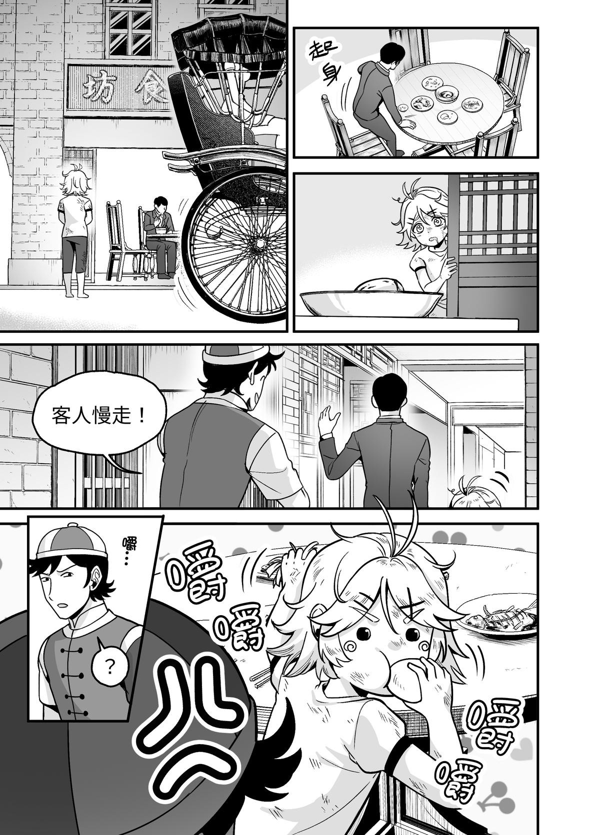 大偷盜家 第六回 義父與老師 第9页