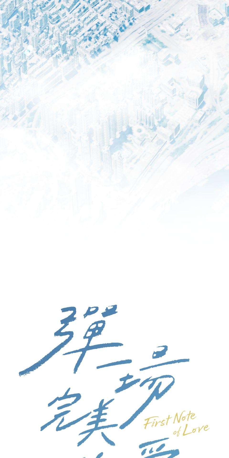 彈一場完美戀愛：我們的旋律 Chorus  1. 我的經紀人 第11页