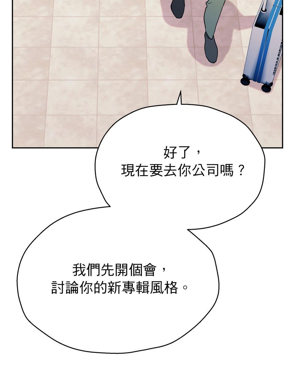 彈一場完美戀愛：我們的旋律 Chorus  1. 我的經紀人 第114页