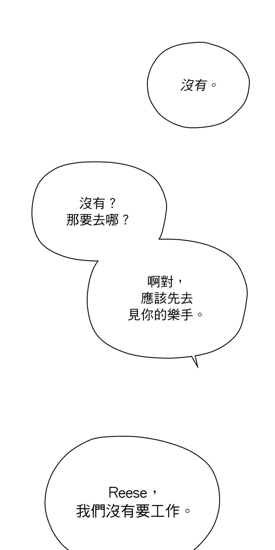 彈一場完美戀愛：我們的旋律 Chorus  1. 我的經紀人 第115页