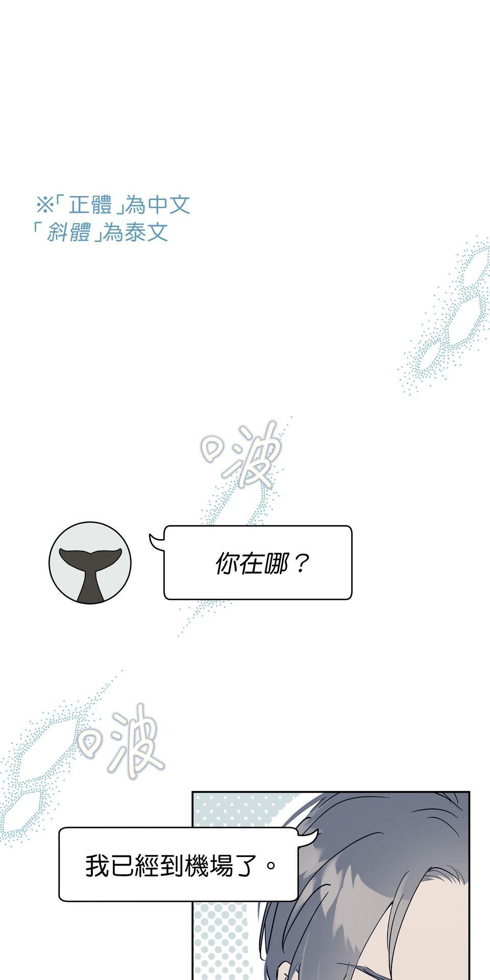 彈一場完美戀愛：我們的旋律 Chorus  1. 我的經紀人 第20页