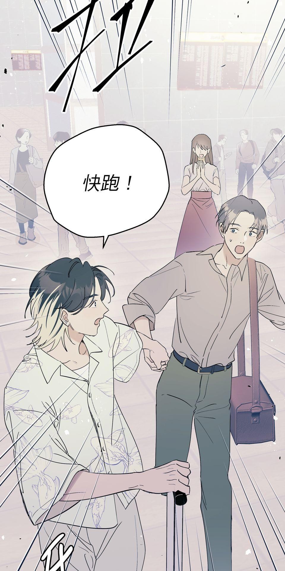 彈一場完美戀愛：我們的旋律 Chorus  1. 我的經紀人 第30页