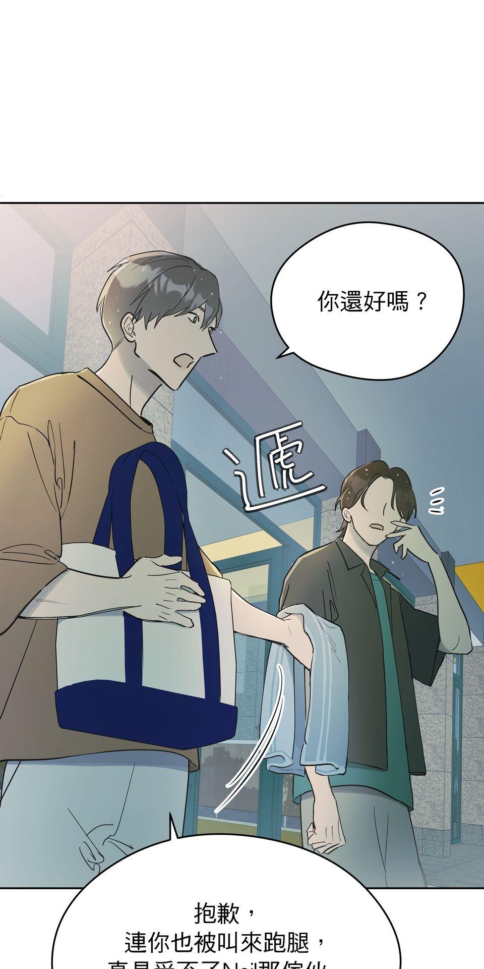 彈一場完美戀愛：我們的旋律 Chorus  1. 我的經紀人 第40页