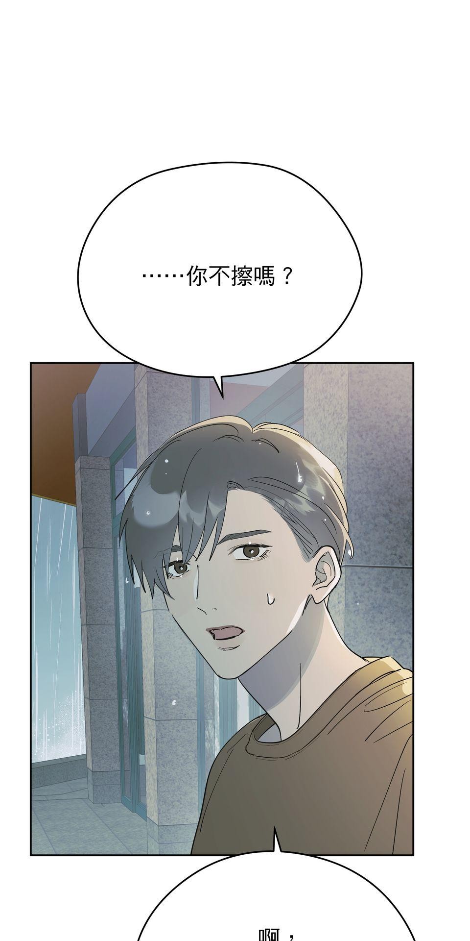 彈一場完美戀愛：我們的旋律 Chorus  1. 我的經紀人 第43页