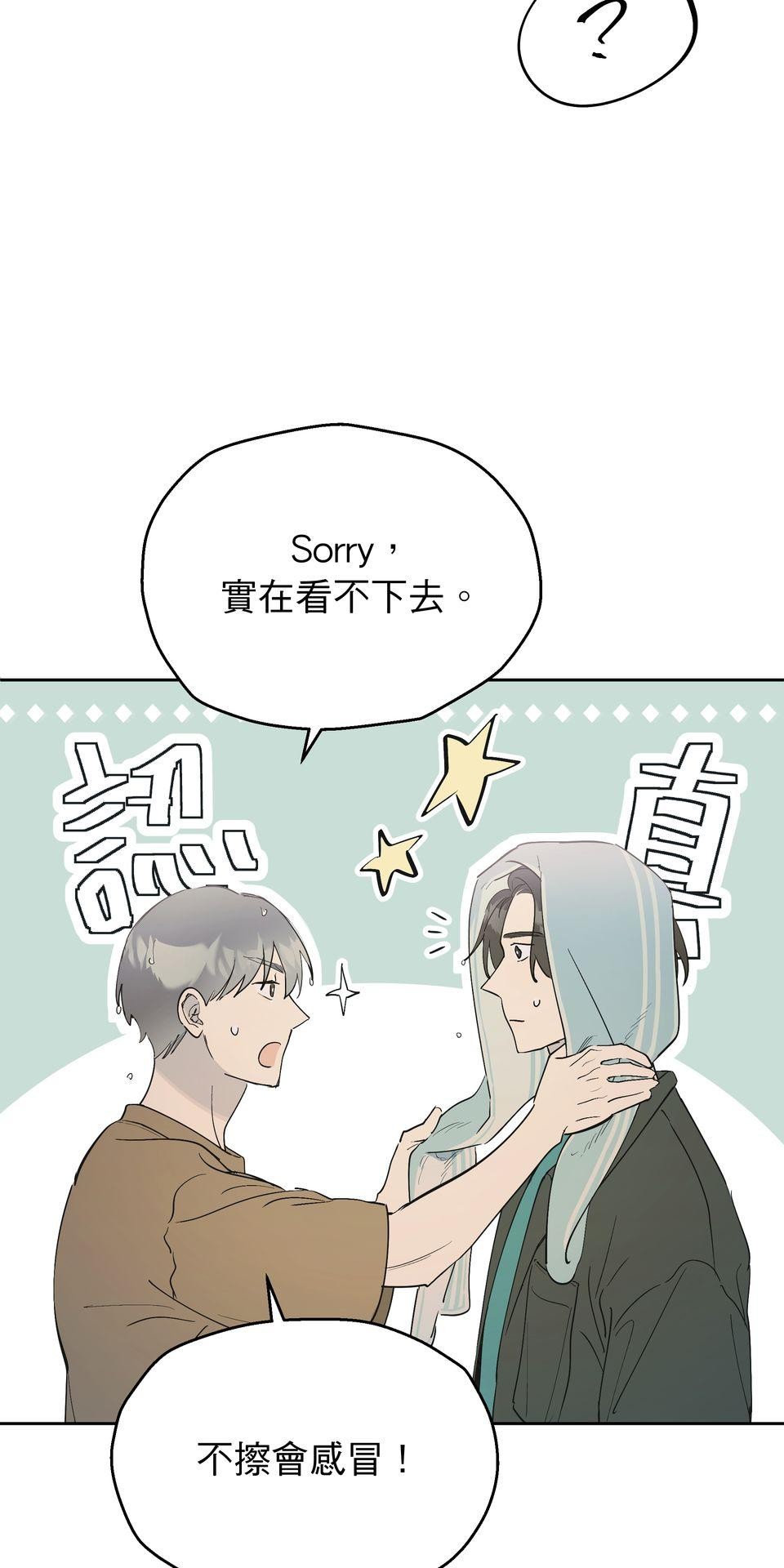 彈一場完美戀愛：我們的旋律 Chorus  1. 我的經紀人 第46页