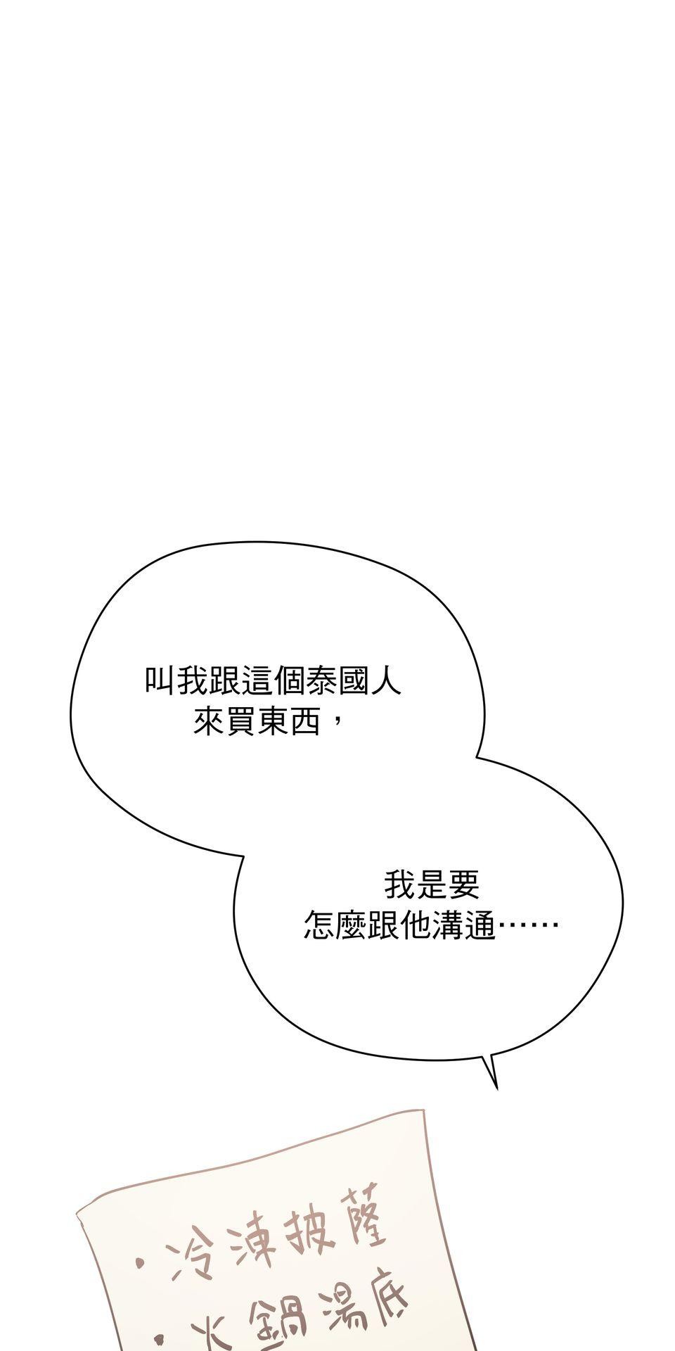 彈一場完美戀愛：我們的旋律 Chorus  1. 我的經紀人 第57页